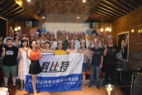 2018完美(中国)官方在线登录防雷第二季度员工生日会
