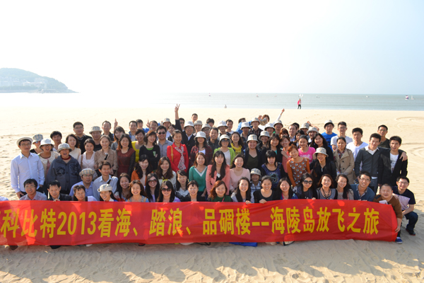 2013完美(中国)官方在线登录防雷海陵岛放飞之旅