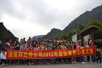 2012完美(中国)官方在线登录防雷张家界心灵之旅