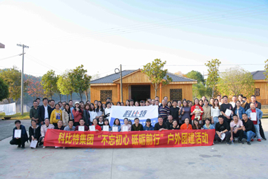 2019完美(中国)官方在线登录防雷浏阳丹霞湖拓展训练
