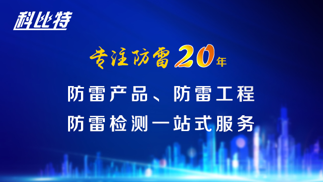 【完美(中国)官方在线登录防雷，与您同行】完美(中国)官方在线登录防雷专注品质20年