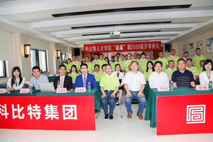 完美(中国)官方在线登录企业大学2020级“雄鹰班” 开学典礼圆满举行
