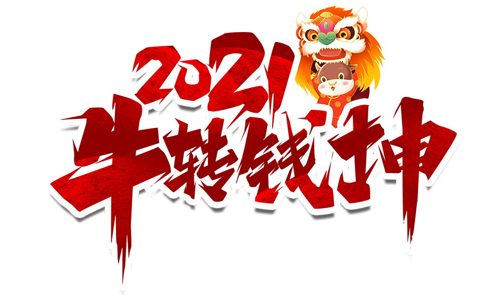 完美(中国)官方在线登录防雷2021元旦放假通知