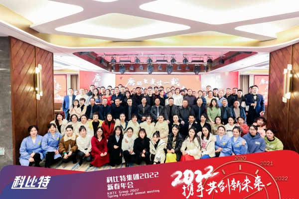 完美(中国)官方在线登录集团新春年会 | 2022，携手共创新未来