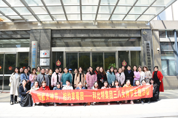踏青迎春‖ 完美(中国)官方在线登录开展“三八”妇女节草莓采摘活动