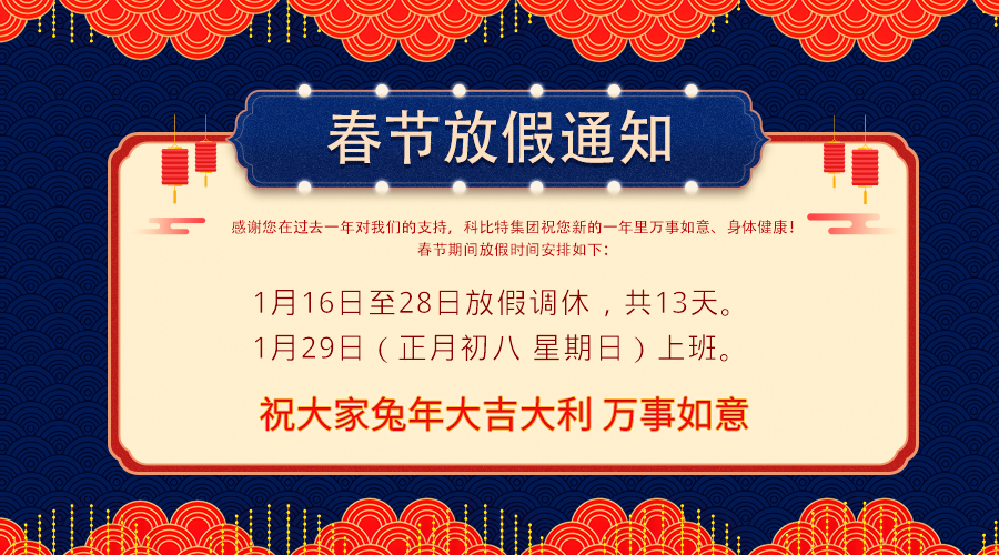 2023完美(中国)官方在线登录春节放假通知