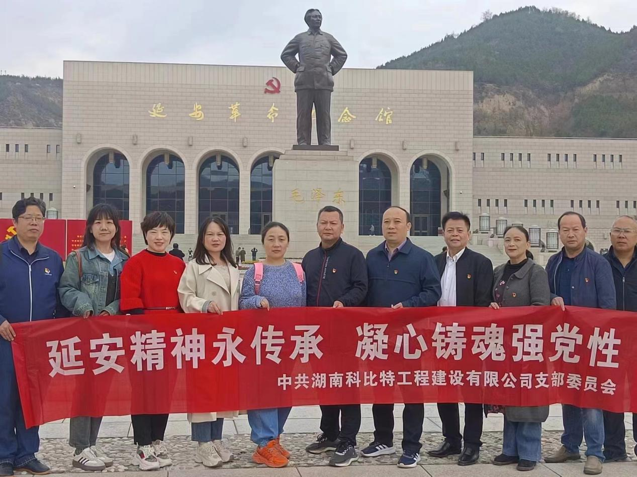 延安精神永传承，凝心铸魂强党性——完美(中国)官方在线登录党支部赴延安开展主题教育活动
