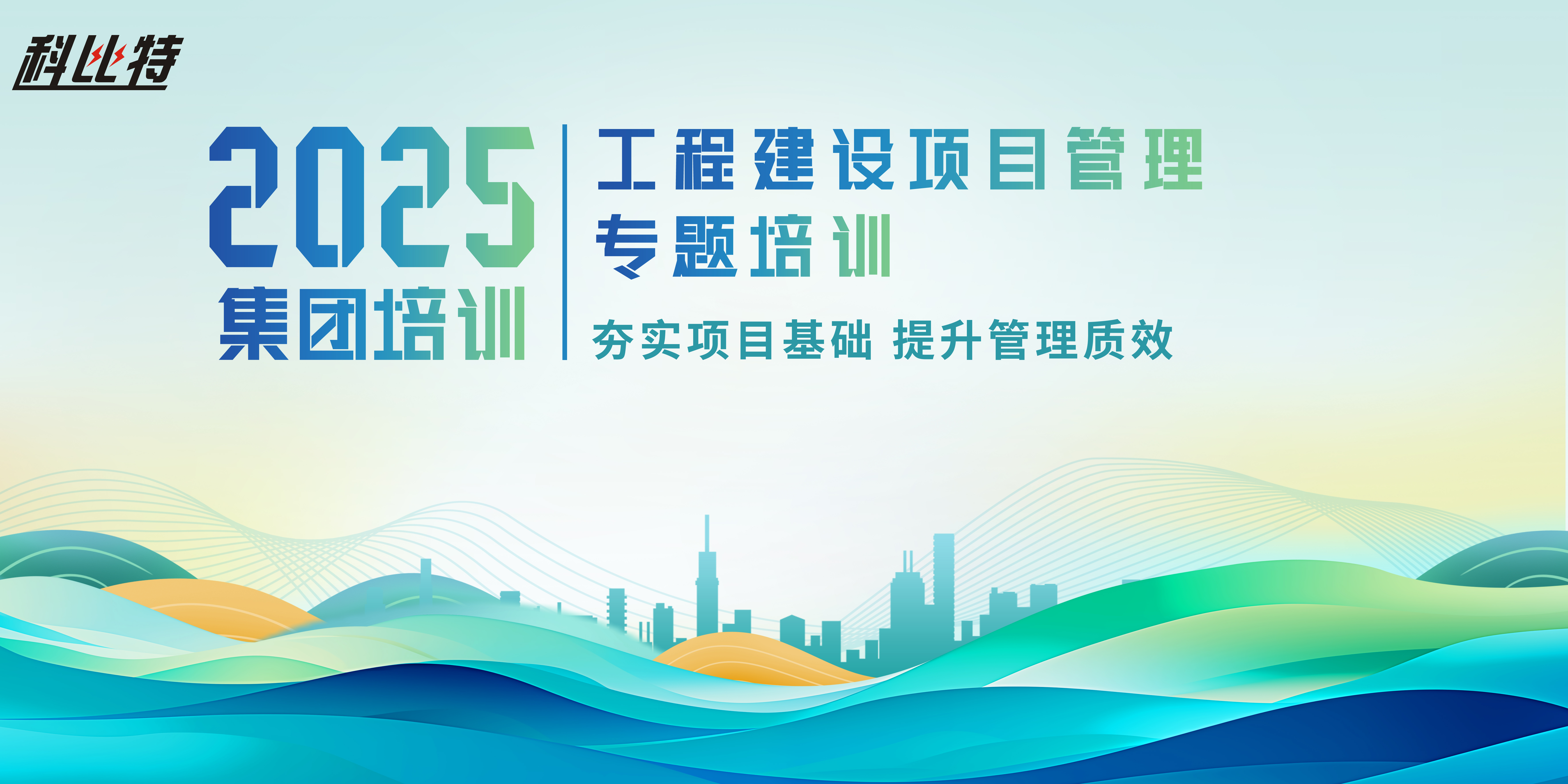 完美(中国)官方在线登录组织开展工程建设项目管理培训